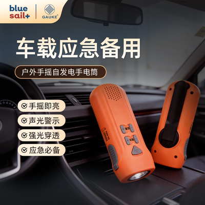 GAUKE高格手摇多功能手电筒