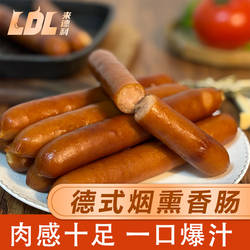 来德利德式烟熏肠胡桃木法兰克福肠脆皮热狗肠美式烘焙西餐汉堡肠