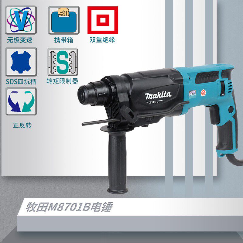 牧田M8700B电锤冲击钻两用多功能家用电钻打孔M8701B三功能电镐