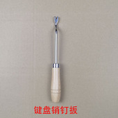 钢琴调律维修工具小索小缩调扳索调扳手大索调音头扳缩销钉扳 包邮