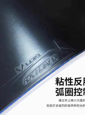 荣耀新LOKI雷神乒乓球拍胶皮锐龙9国套蓝色黑色套胶兵乓球粘性反