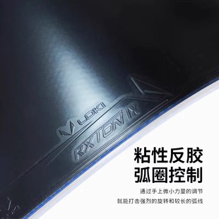 荣耀新LOKI雷神乒乓球拍胶皮锐龙9国套蓝色黑色套胶兵乓球粘性反