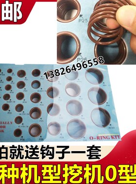 神钢SK200-8/210-8 250-8/260-8密封圈 0型圈修理油封挖掘机配件
