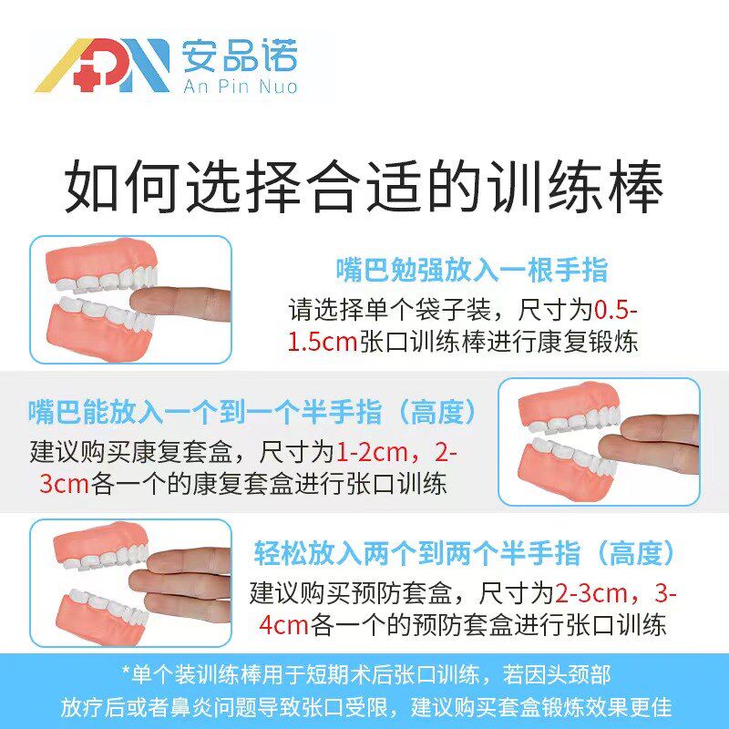 张口训练棒口肌锻炼开口器扩张嘴巴练习器下颌骨康复儿童成人受阻