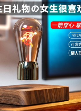 七夕礼物磁悬浮爱心灯泡黑科技摆件氛围灯创意生日礼品送男生女生