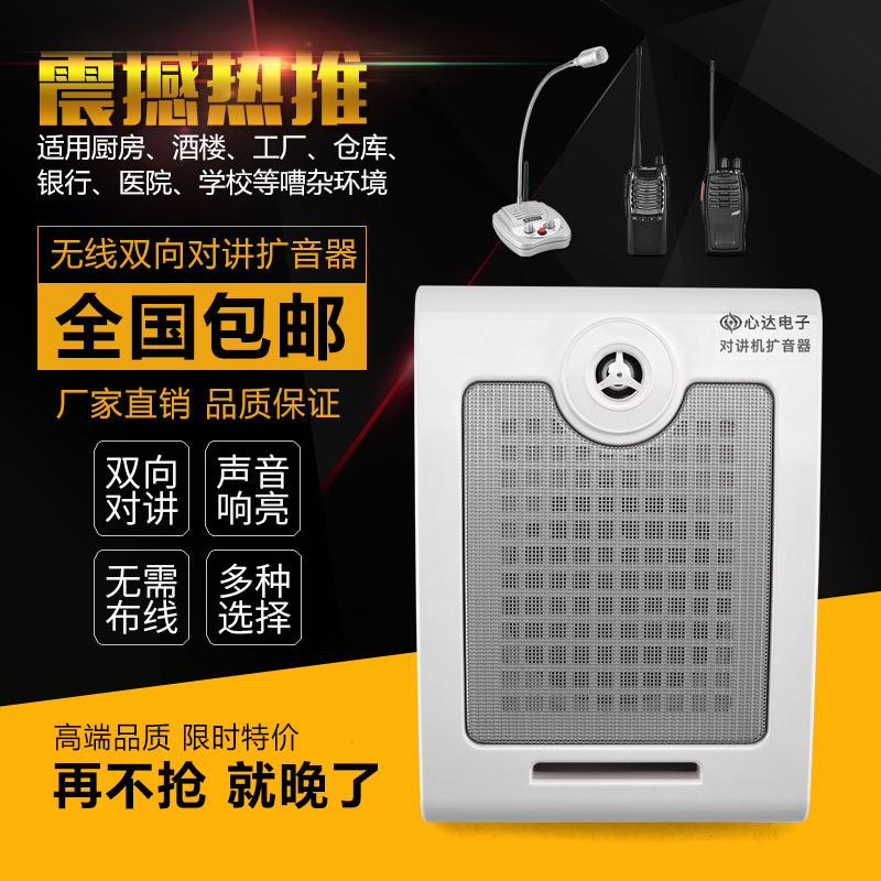 饭店厨房传菜对讲机扩音器 学校车间双向对讲扬声器喇叭音响话筒
