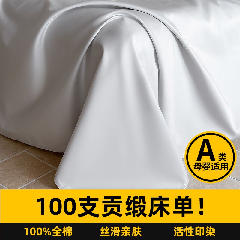云瑾100支床单单件新疆长绒棉全棉双人床宿舍纯色三件套被单