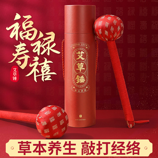 福禄寿禧艾草锤养生礼盒送爸爸妈妈礼物长辈实用老人爷爷奶奶生日