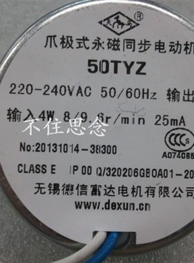 50TYZ德信爪极式永磁同步电动机 220V AC 50HZ 3.5/4W R/MIN 25MA