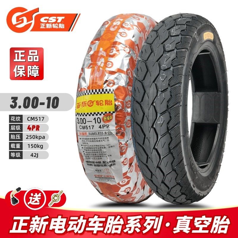 正新轮胎 N70/75/85/90C九号电动车N系列70/90-12 3.00-10真空胎