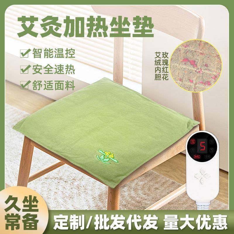 电加热艾绒坐垫办公室久坐家用调理养生臀部热敷智能控温艾绒坐垫,3C数码配件,其它配件,淘宝优惠券,粉丝福利购,淘宝优惠卷