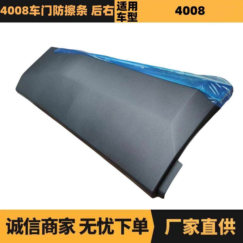 汽车配件适用雪铁龙标致4008车门防擦条后右 98149504XT 厂家优势,3C数码配件,其它配件,淘宝优惠券,粉丝福利购,淘宝优惠卷