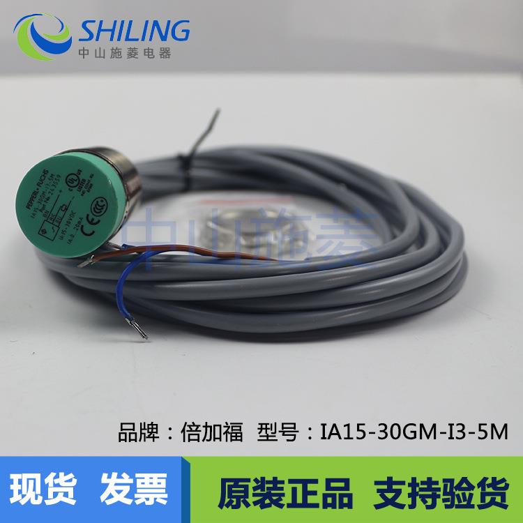 IA15-30GM-I3-5M替换新款NBN15-30GM60-I3-5M接近开关