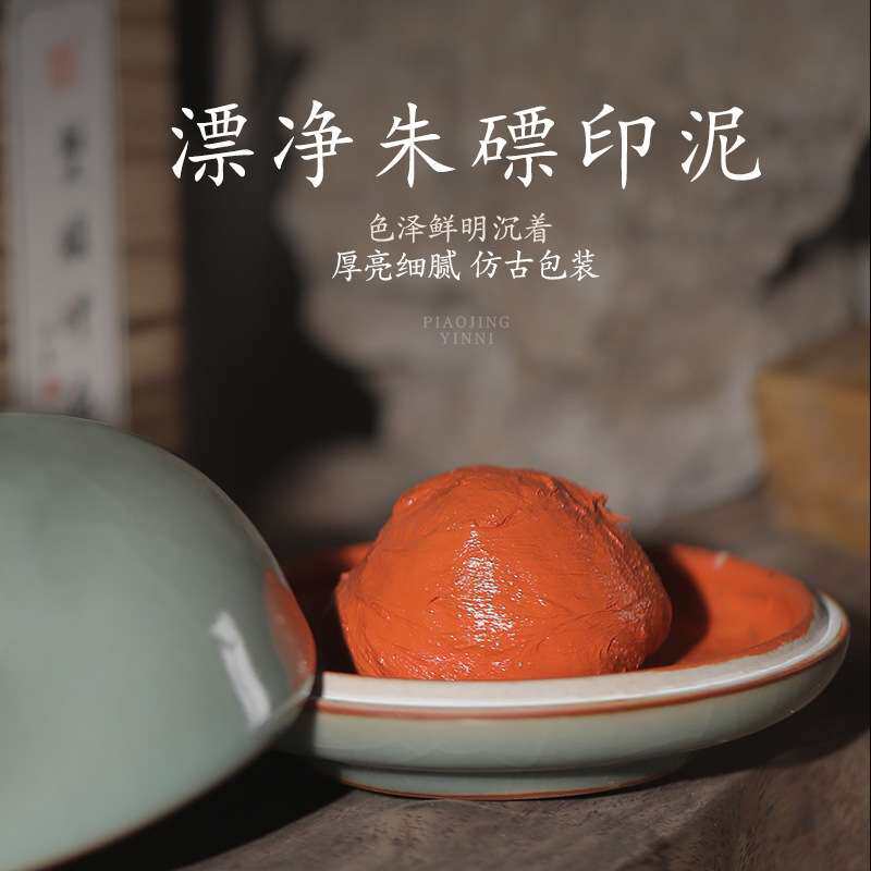 双维漂净朱磦袋装印泥篆刻石章印泥 篆刻贡砂朱磦书法书画印泥