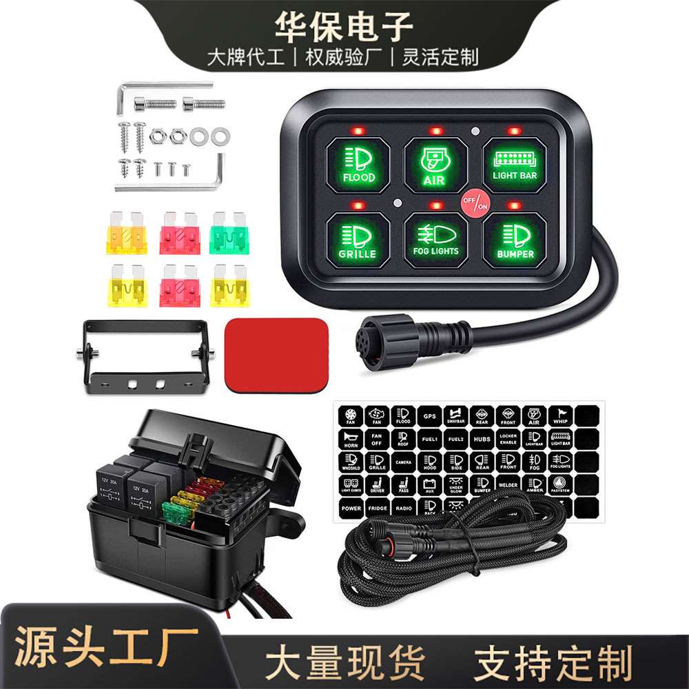 汽车牧马人改装射灯控制盒6路总成开关面板按键带保险丝和继电器