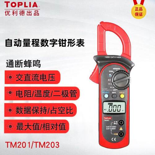 优利德拓利亚TM201/TM203/TM202精度钳形表数字电流钳表交直流