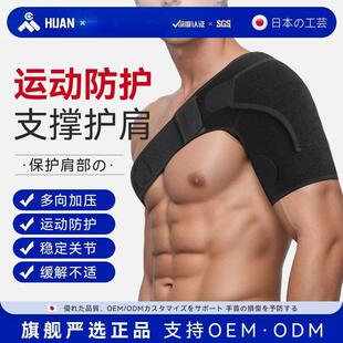 单肩绑带自粘可调节力量卧推举肩峰缝撞击护肩运动护具肩部防脱臼
