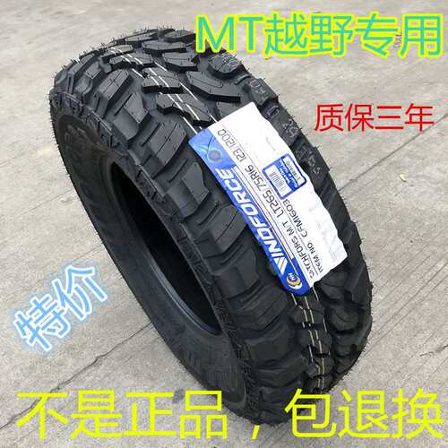 31X10.5R15 MT泥地越野轮胎235/245/265/285/70/75/85R16 17加厚