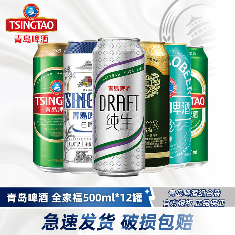 青岛啤酒3500ml*12罐组合装