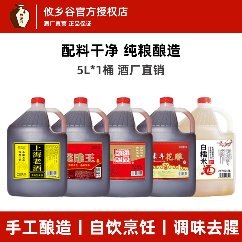 正宗花雕王黄酒5L上海老酒糯米酒