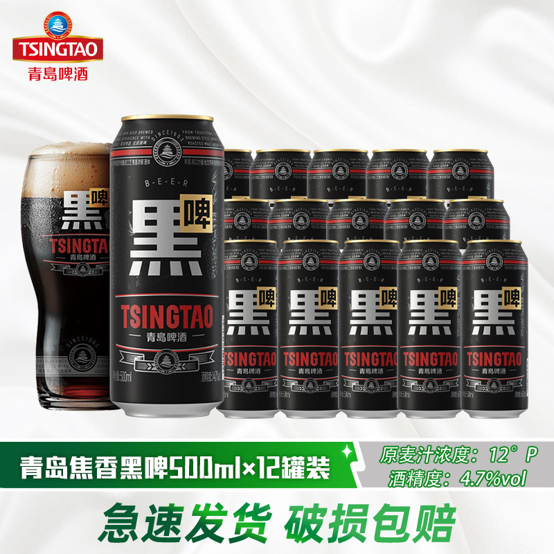 青岛啤酒黑啤500ml*12罐整箱