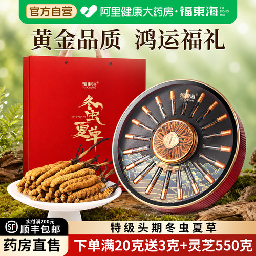 阿里药房直售冬虫夏草官方旗舰店
