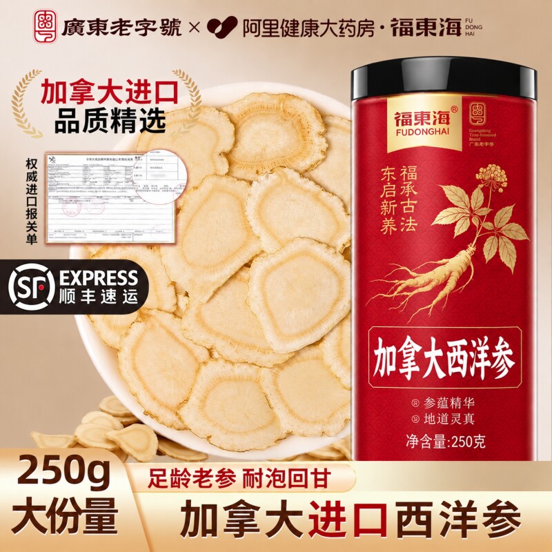福东海加拿大西洋参原装进口西洋参官方旗舰店正品含切片500g特级