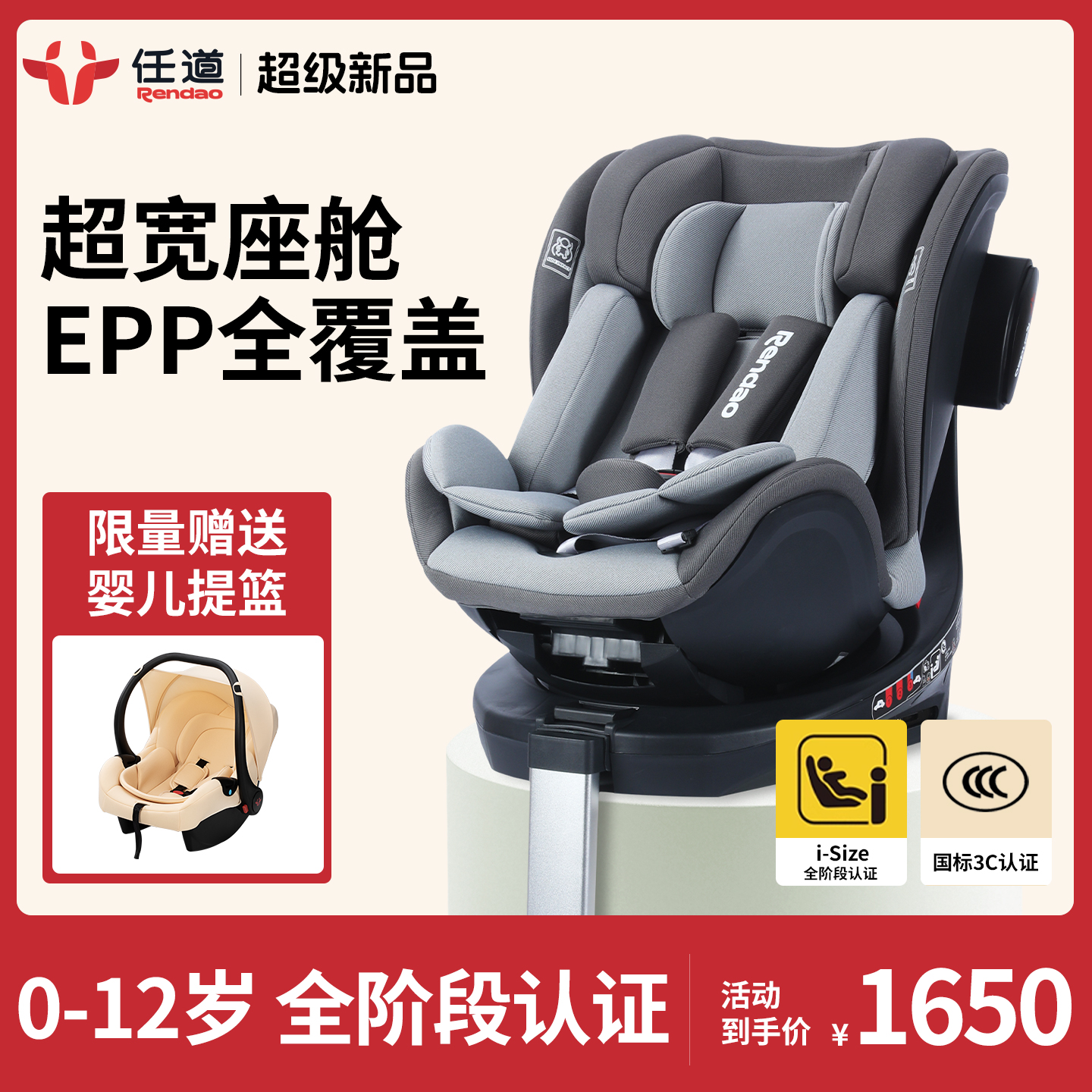 任道星途儿童安全座椅0-12岁