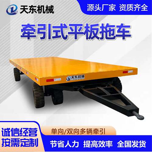 牵引平板拖车大吨位车间物料重型工具货物转运车牵引平板拖车