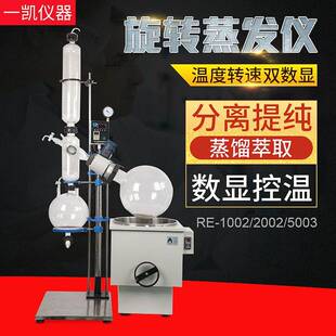 厂家供应旋转蒸发仪RE2002旋转蒸发仪20L供应旋转蒸发器