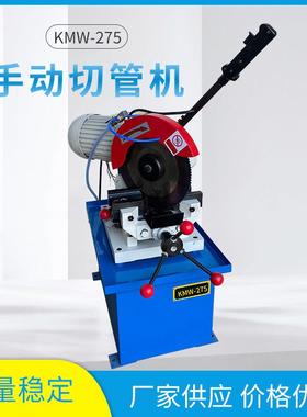 KMW-275手动切管机厂家小型手动金属圆锯机不锈钢管型材切割机