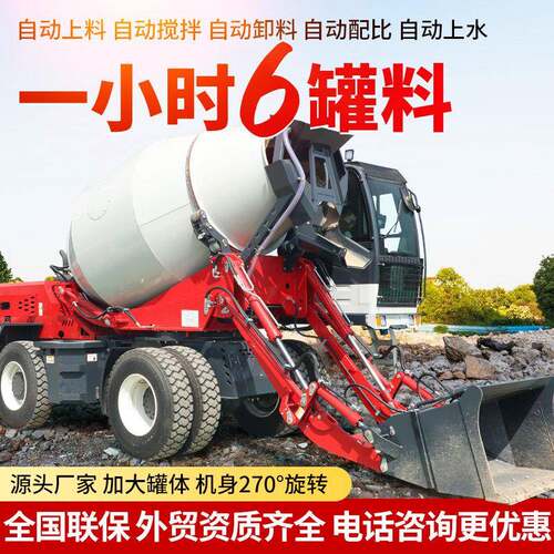 自上料混凝土搅拌车.5方工地移动式全自动水泥自拌混泥土搅拌车
