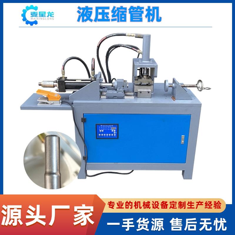 全自动液压机缩管机厂家铜管圆管方管不锈钢管缩小缩口缩径机械