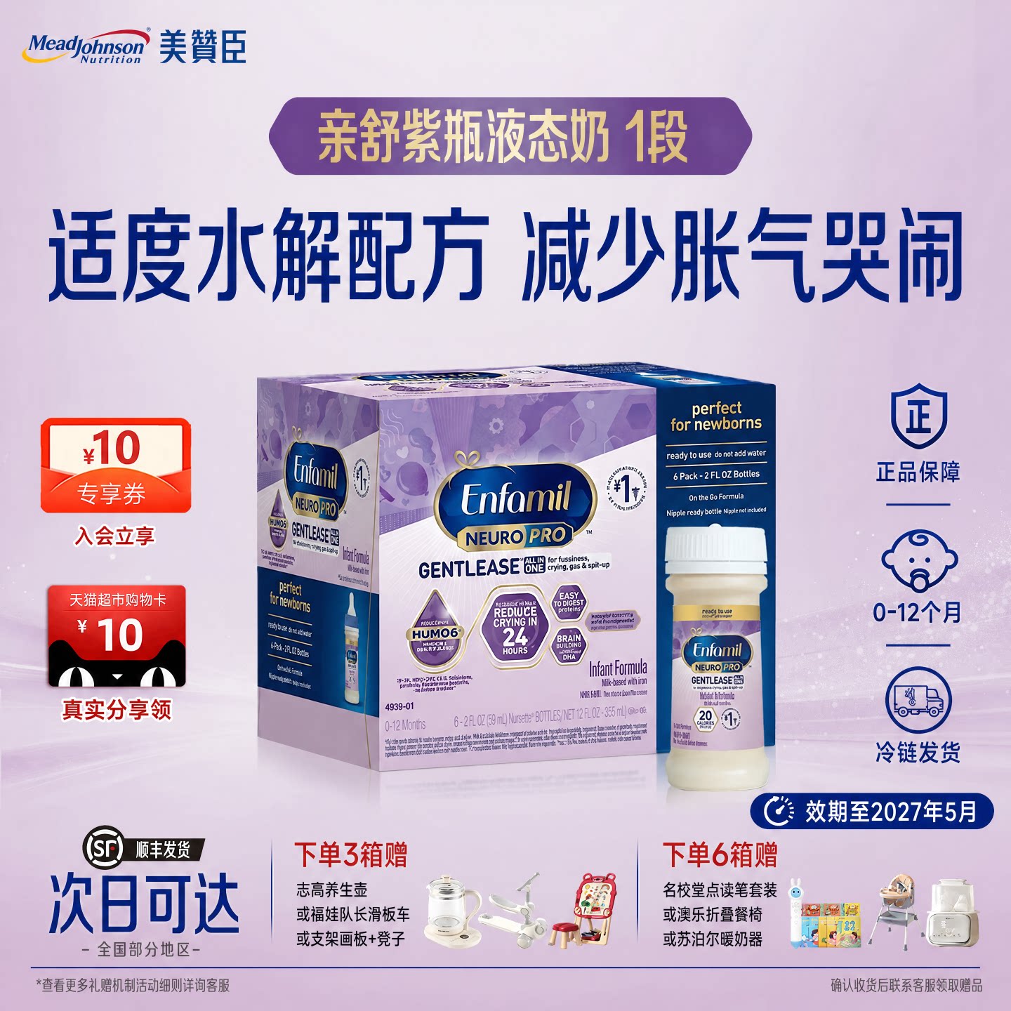 美国美赞臣亲舒小紫瓶适度水解婴儿液态奶1段水奶正品59ml*24瓶