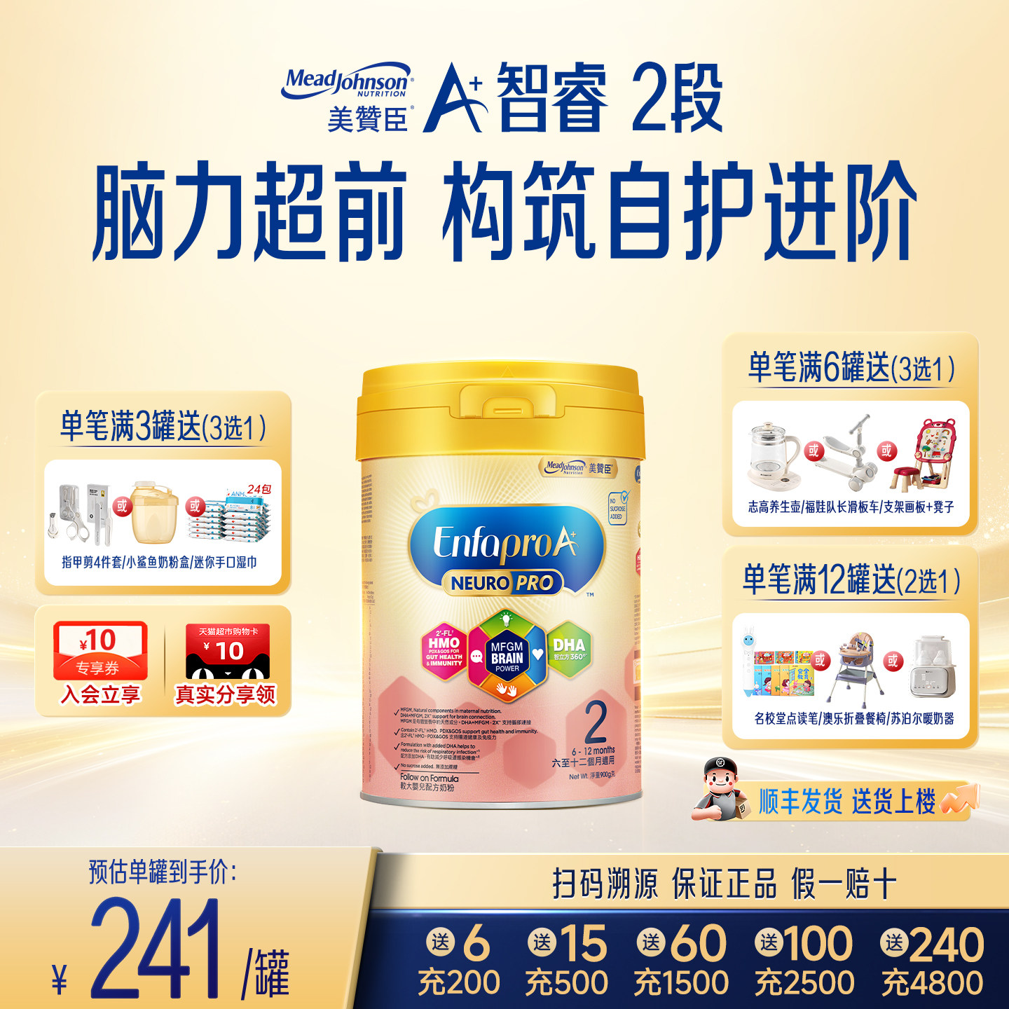 旗舰正品美赞臣安婴宝A+智睿2段港版婴幼儿配方奶粉HMO进口900g