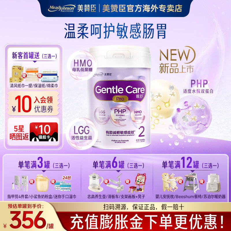 美赞臣亲舒Pro2段港版婴幼儿部分水解奶粉原装进口旗舰正品800g