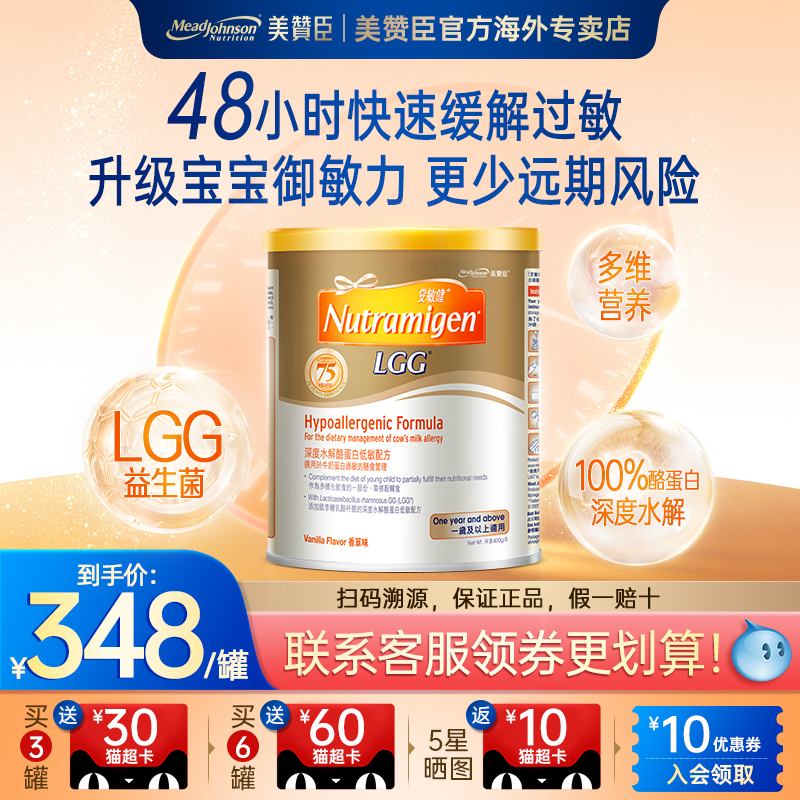 美赞臣官方正品深度水解蛋白低敏配方安敏健三段LGG3段奶粉400g