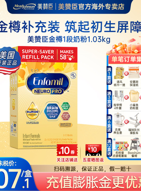 美国美赞臣NeuroPro金樽HMO婴儿配方奶粉 1段 补充盒 1032g