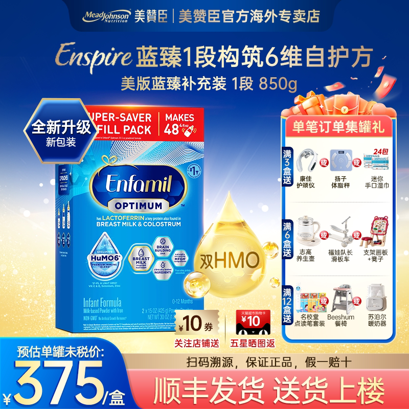 美版美赞臣蓝臻1段enspire含双HMO乳铁蛋白婴幼儿童配方奶粉 850g