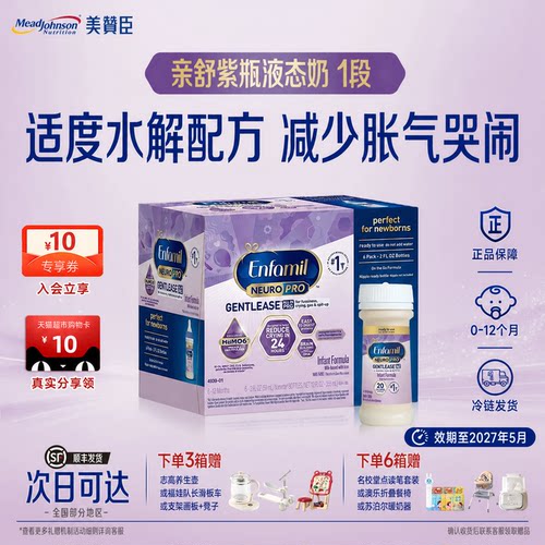 美国美赞臣亲舒小紫瓶适度水解婴儿液态奶1段水奶正品59ml*24瓶