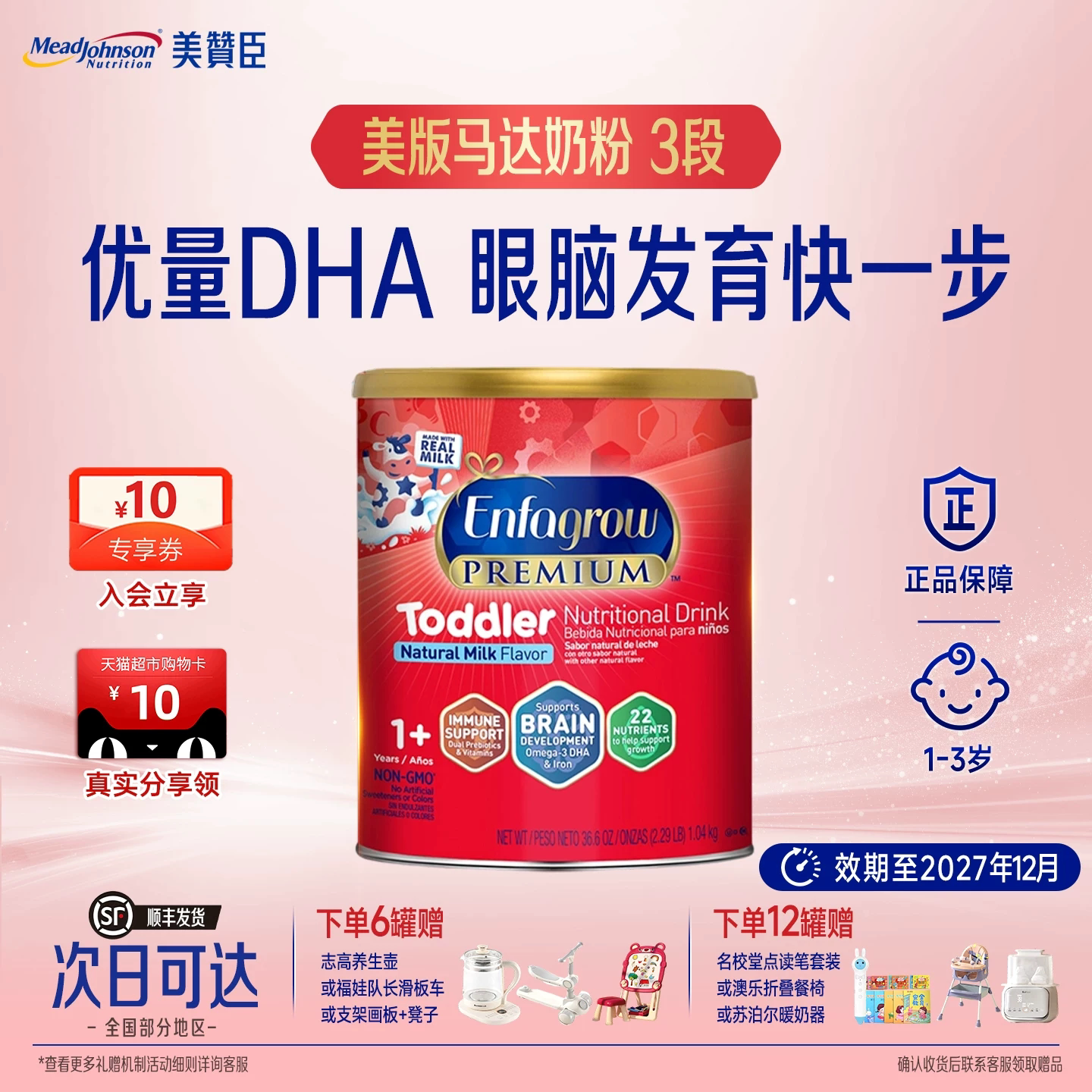 【三罐装】美版美赞臣Enfagrow红罐小马达婴幼儿配方奶粉3段1040g