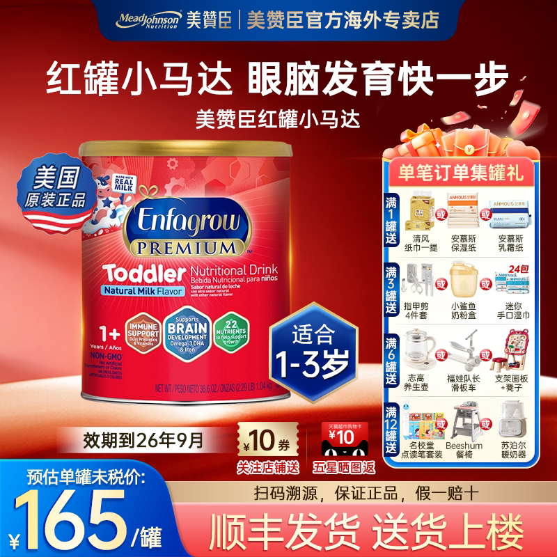 美版美赞臣Enfagrow红罐小马达幼儿配方婴幼儿奶粉3段1040g