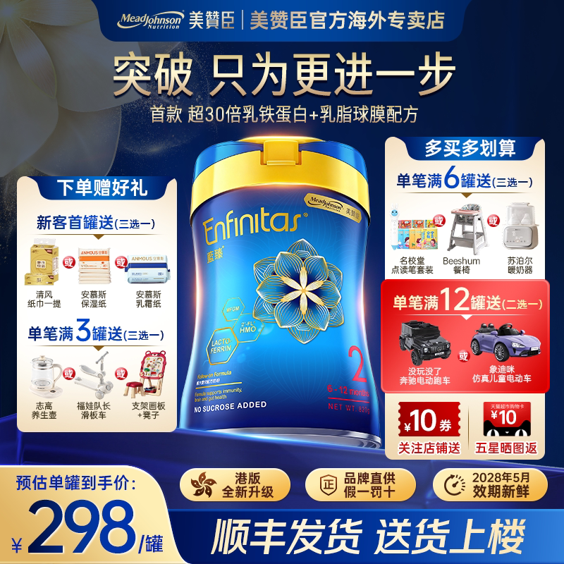 官方正品旗舰美赞臣港版蓝臻2段HMO+乳铁蛋白婴幼儿配方奶粉820g