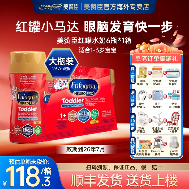 美版美赞臣液体奶红瓶马达3段水奶婴幼儿配方液态奶临期237ml*6瓶
