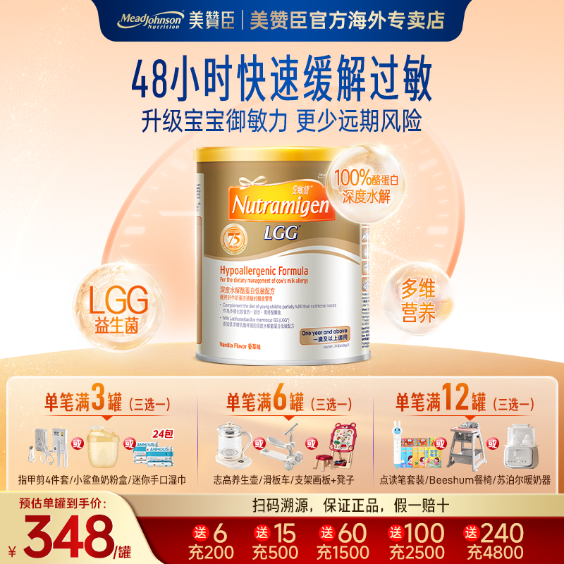 美赞臣官方正品深度水解蛋白低敏配方安敏健三段LGG3段奶粉400g