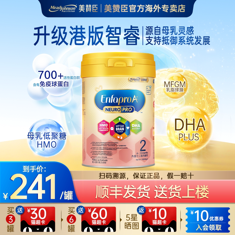 旗舰正品美赞臣安婴宝A+智睿2段港版婴幼儿配方奶粉HMO进口900g