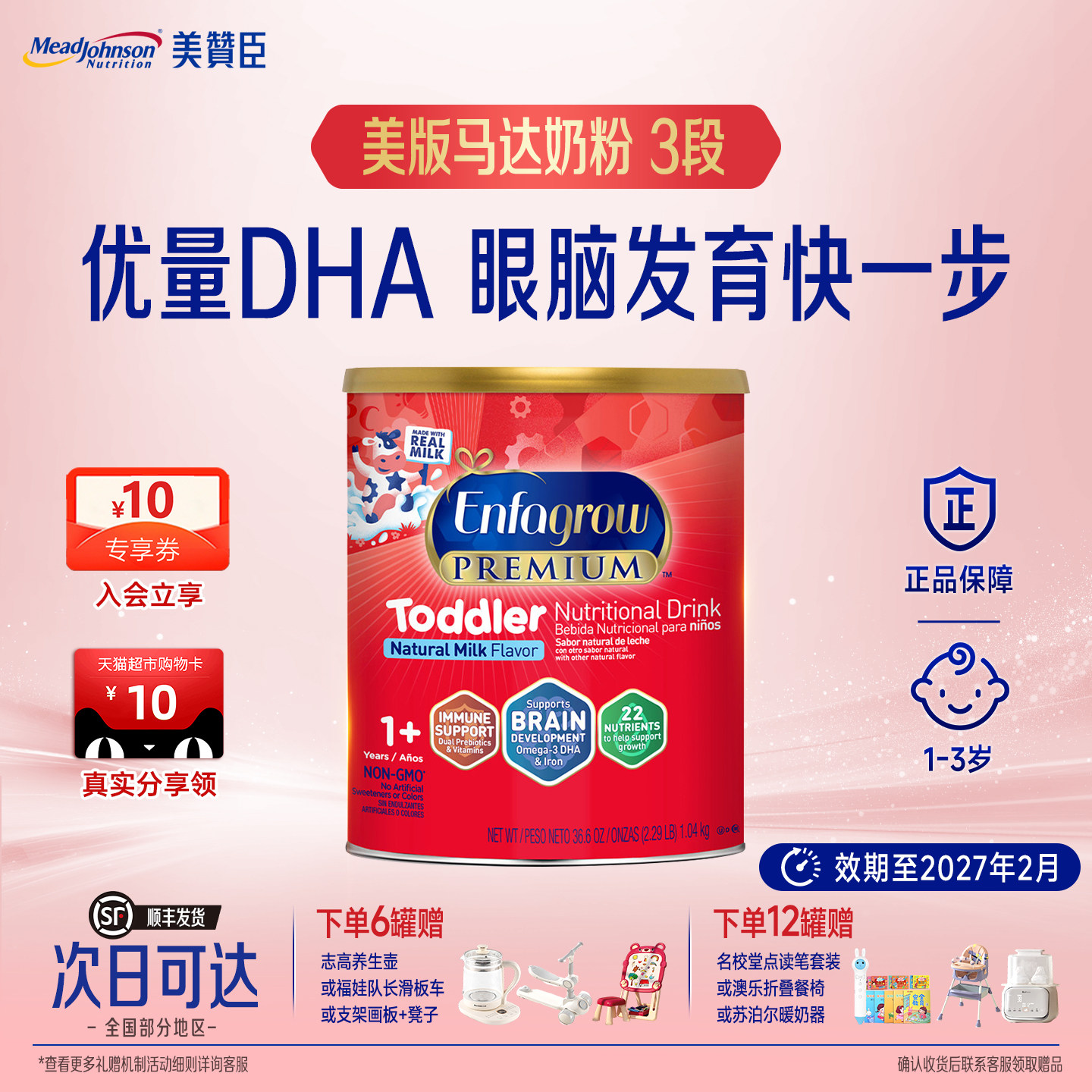 美版美赞臣Enfagrow红罐小马达幼儿配方奶粉3段1040g【27年2月】
