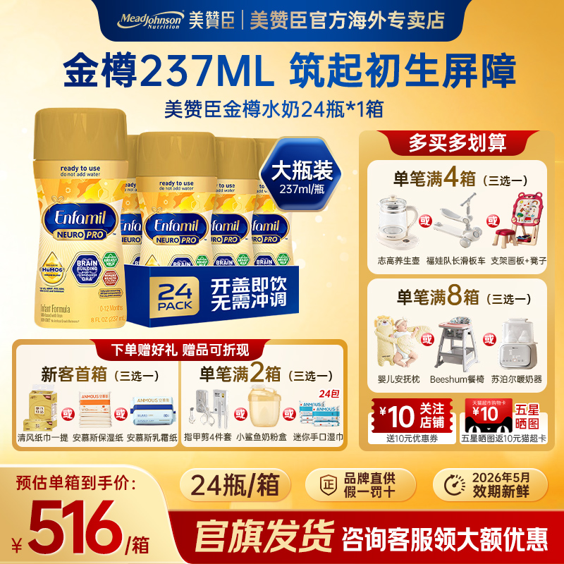 美版美赞臣金樽水奶237ml*24