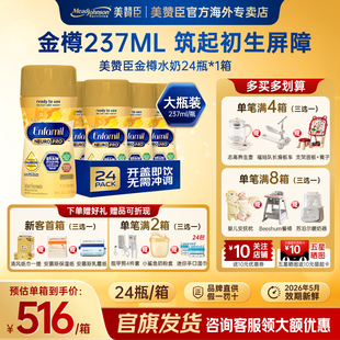 临期特惠 24瓶 美赞臣金樽水奶婴幼儿宝宝液态奶官方237ml 美版