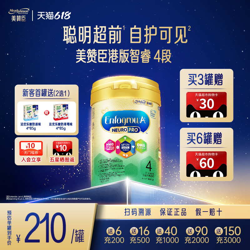 美赞臣港版智睿Neuropro4段HMO婴幼儿配方奶粉旗舰900g官方正品